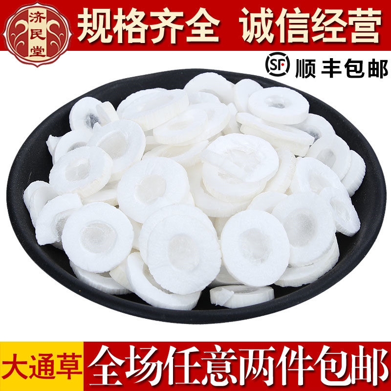 中药材 大通草片 通草 白通草 方通 500g包邮 散装农副产品初加工