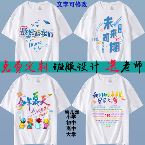 毕业班服定制纯棉T恤文化衫印字