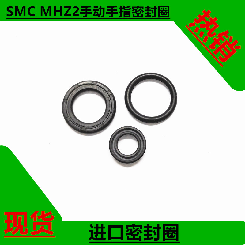 日本SMC气缸密封圈MHZ26D1016202532气动手指夹具气缸密封修理包