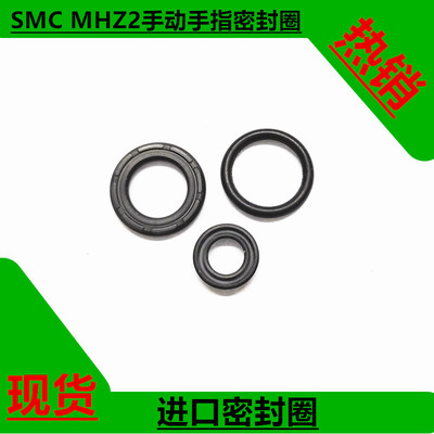日本SMC气缸密封圈MHZ26D1016202532气动手指夹具气缸密封修理包