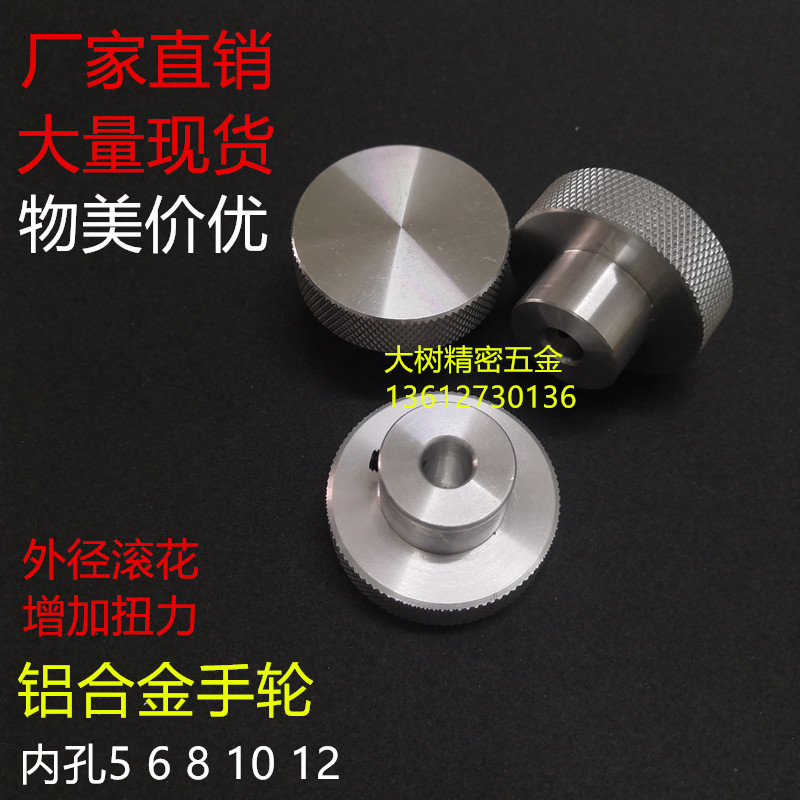 铝合金滚花丝杠滑台旋扭现货手轮