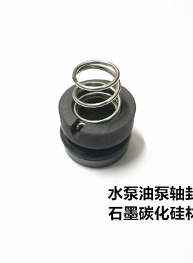 油泵马达耐高温机械密封件
