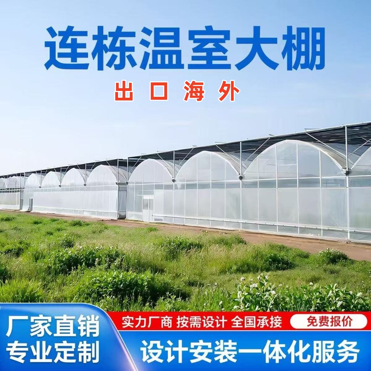 连栋温室大棚内外遮阳工程包验收