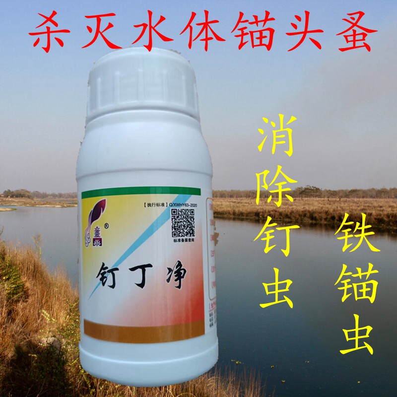 水产药品杀草鱼锚头蚤克星除猫头蚤 锚头鳋钉虫净杀虫剂苗头蚤