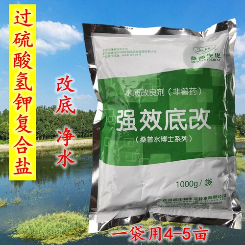 水产养殖用底改王龙虾塘底改片清底药 解毒增氧分解底改除臭桑普