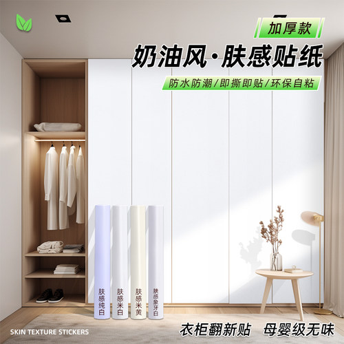 米白肤感膜柜门家具翻新厨房哑光