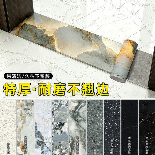 门槛石贴纸遮丑自粘防水耐磨