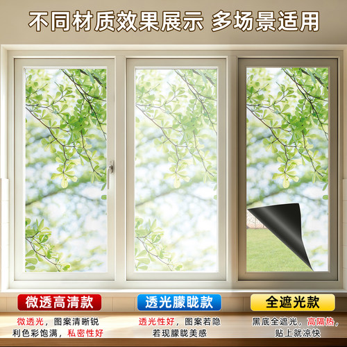 客厅卧室窗户玻璃贴纸遮光不透明静电磨砂贴膜洗手间浴室防窥花卉