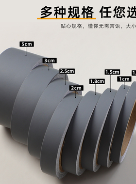 深灰色美缝贴条灰色贴纸门边框包边遮丑装饰条家具封边条自粘胶带