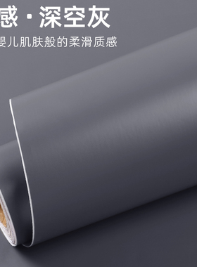 高级灰肤感膜深空灰色贴纸家具橱柜柜子柜门贴膜翻新遮丑墙纸墙布