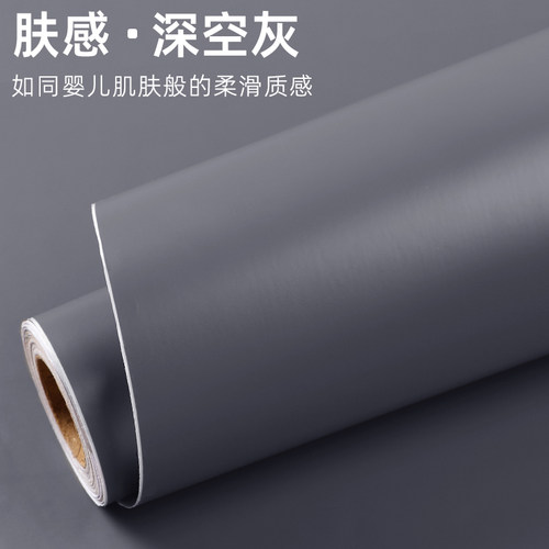 肤感深空灰自粘贴纸防水
