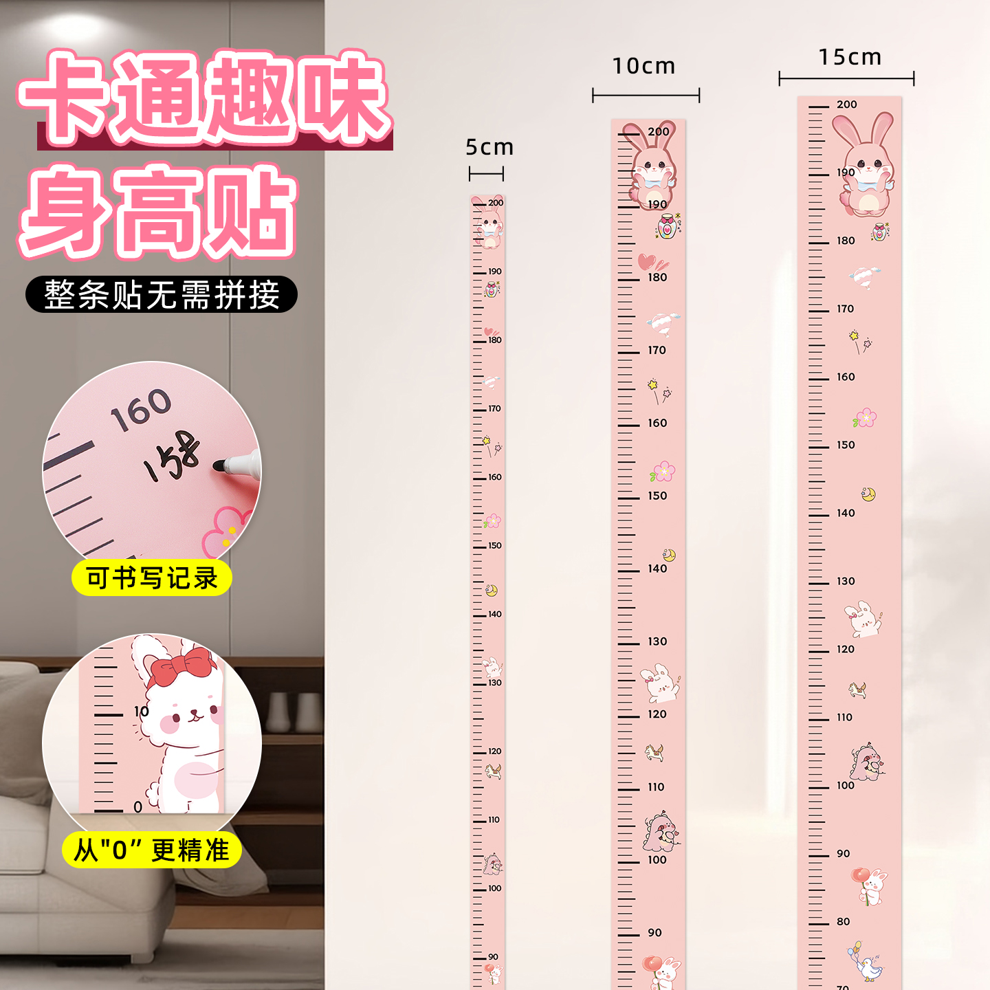 儿童测量身高贴卡通兔子身高测量尺精准家用记录孩子身高尺可移除