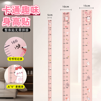 儿童测量身高贴卡通兔子身高测量尺精准家用记录孩子身高尺可移除