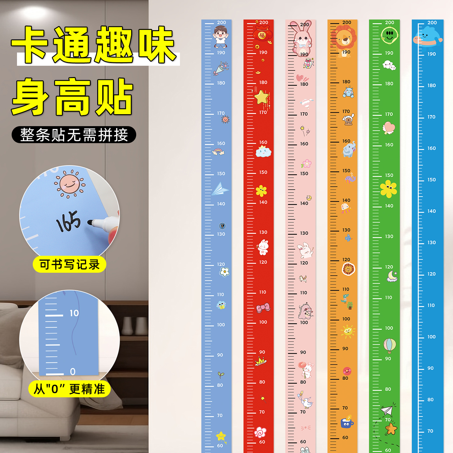 儿童身高测量尺宝宝身高贴墙面装饰身高贴纸一整张身高墙贴可移除