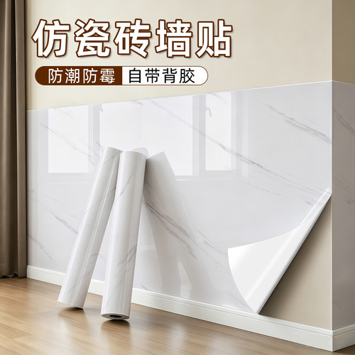 墙壁贴纸大理石墙裙墙纸自粘防水防潮可擦洗仿瓷砖墙贴墙围护墙板