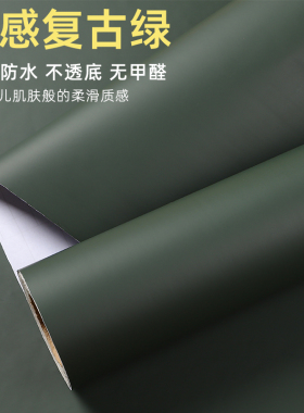 奶油肤感膜墙面贴纸复古绿色墙纸壁纸不干胶墙贴自粘翻新家具贴膜