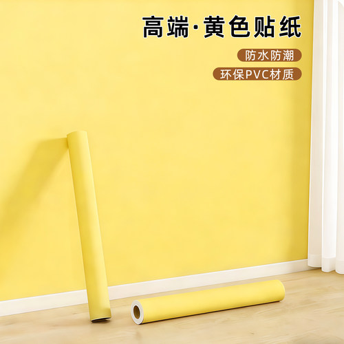 柠檬黄加厚素色桌面宿舍自粘墙纸