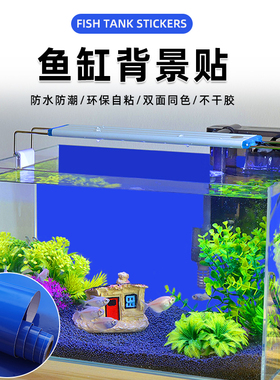 纯色鱼缸背景贴纸水族箱防水黑色蓝色壁纸玻璃专用装饰遮光膜哑光
