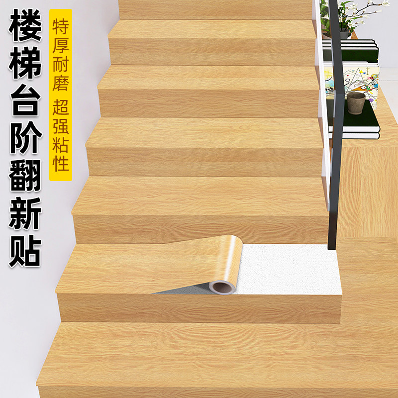 实木楼梯专用地板贴免胶自粘木纹贴纸台阶踏步改造翻新耐磨地板革图片