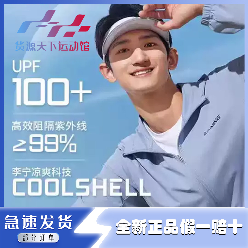 李宁冰感防晒衣防紫外线