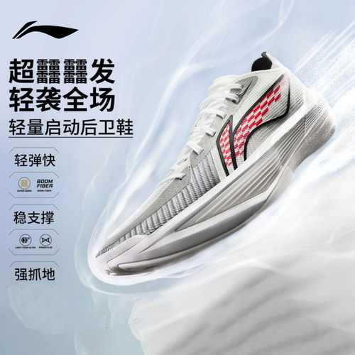 李宁超轻回弹支撑篮球鞋