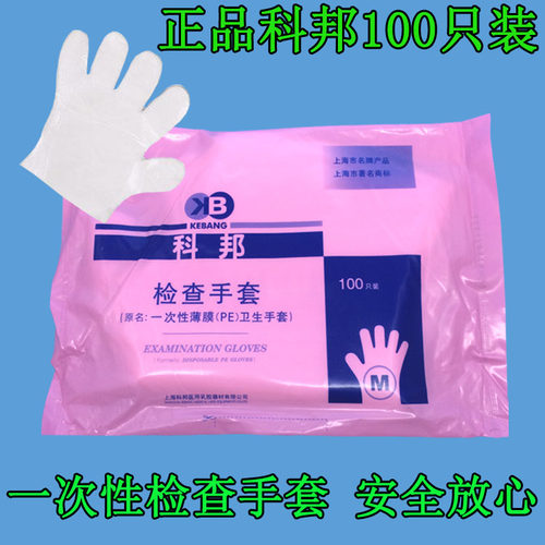 上海科邦一次性手套餐饮卫生只装