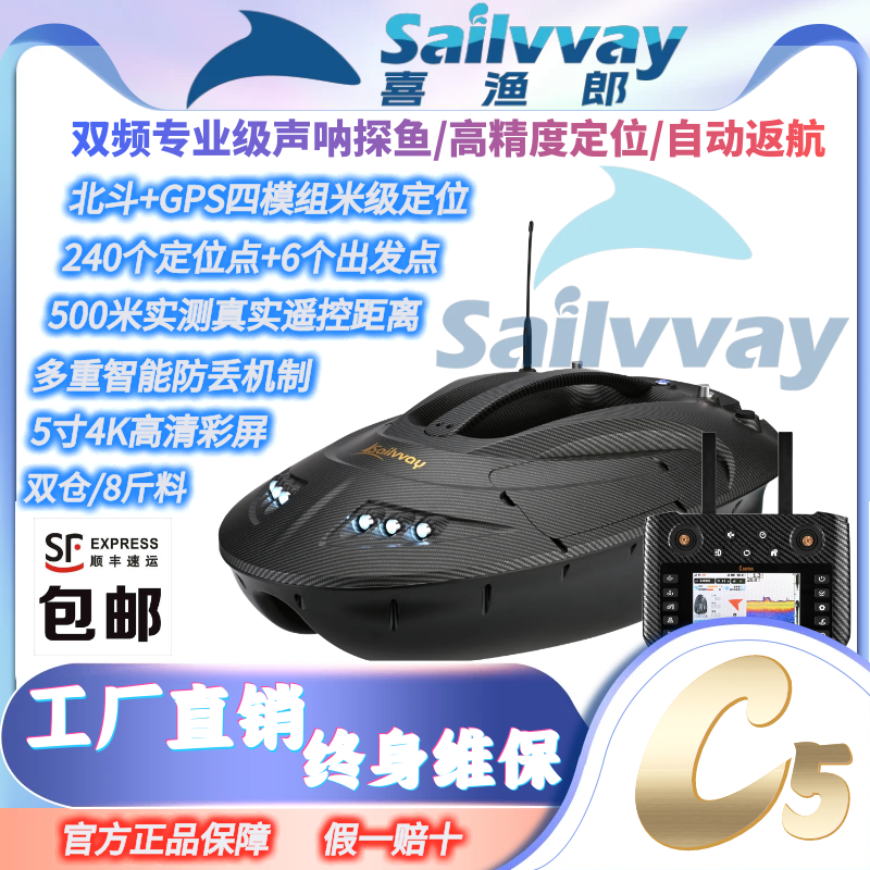 喜渔郎GPS北斗自动返航遥控定位