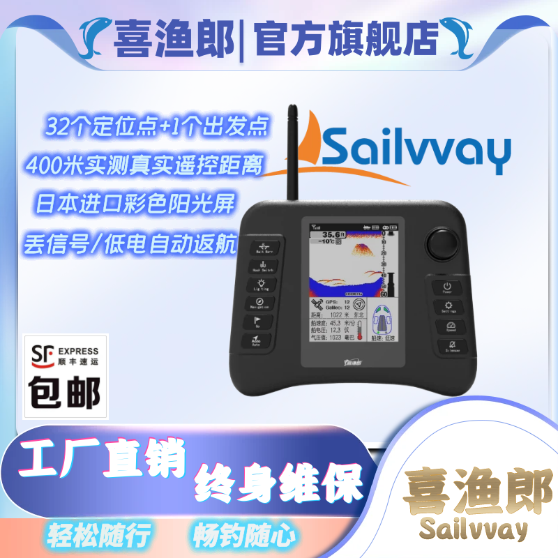 喜渔郎12V高速全自动打窝船S5