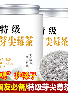 特级芽尖莓茶湘西张家界高山土家长寿村永顺野生富硒龙须藤霉茶叶