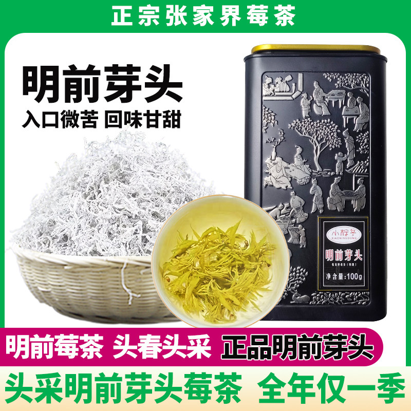 张家界明前芽头莓茶特级芽尖野生湖南高山土家永顺富硒龙须藤霉茶,茶,莓茶,淘宝优惠券,粉丝福利购,淘宝优惠卷