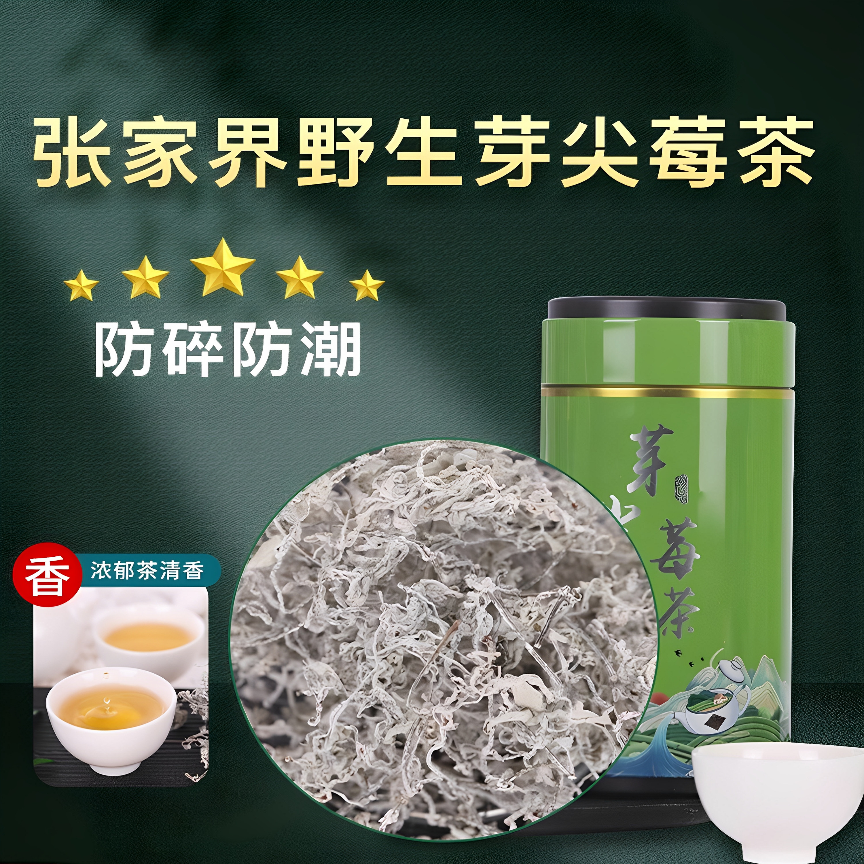 莓茶张家界特级野生梅茶嫩芽龙须永顺霉茶正宗土家张美丽长寿藤茶