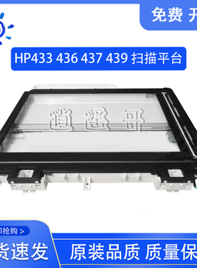 原装惠普HP M436NDA M437 M436 433 439扫描平台 扫描组件 扫描线