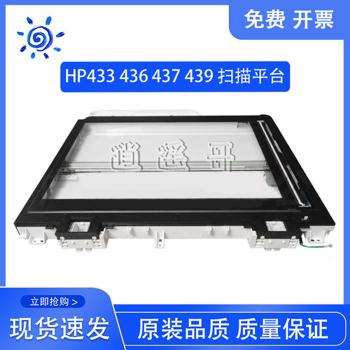HP433436439扫描平台扫描头