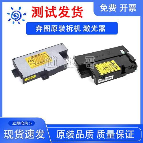 原装 奔图 M7100/P3010/P3300/M6700/M6800/M7102激光器 激光盒