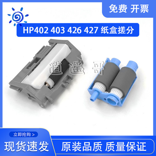 原装403405427搓纸轮+分页器