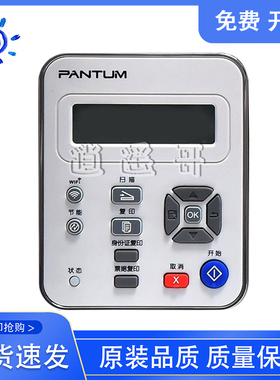 奔图 M6535NW控制面板 显示屏