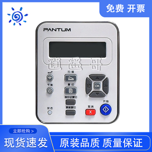 奔图 显示屏 M6535NW控制面板