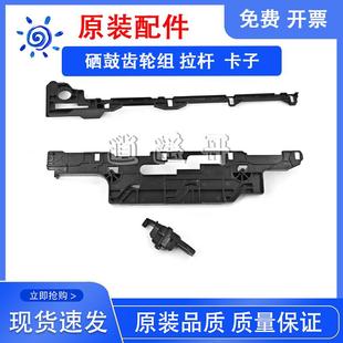 M183FW 原装 M181FW M180N M280NW硒鼓驱动齿轮组拉杆卡扣 惠普HP