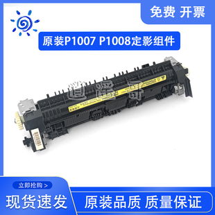 惠普 P1006 P1007 原装 LBP3018 佳能 P1008定影组件 加热组件