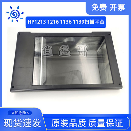 惠普 HP1213扫描组件 HP1139 1132 1212 1213 1216 1136扫描平台