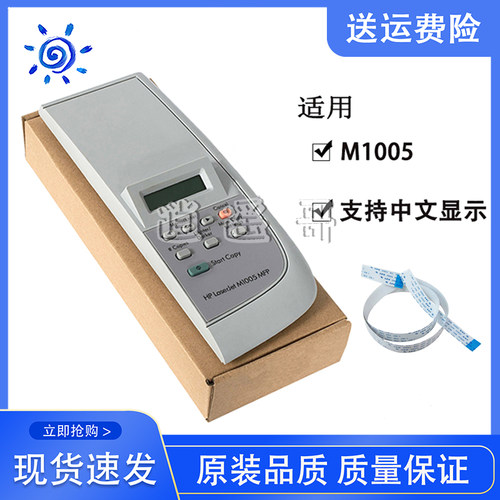 全新HPM1005控制面板排线