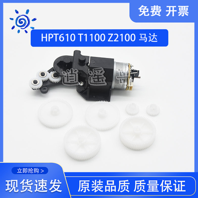 HPT610T620T770T790马达