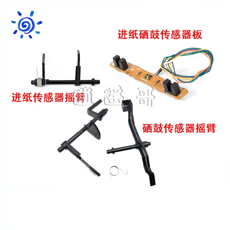 惠普 HP1010 1020 1020PLUS 硒鼓传感器 M1005 2900进纸传感器
