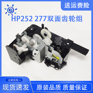 M252 274 M277 原装 HP277双面齿轮组 HP252 驱动组件齿轮 惠普