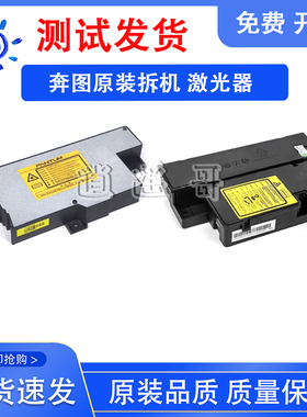 原装拆机 长城WallA260PN/C260PN/F301/F301H/G301激光器 激光盒