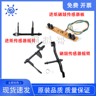 惠普 HP1010 1020 1020PLUS 硒鼓传感器 M1005 2900进纸传感器