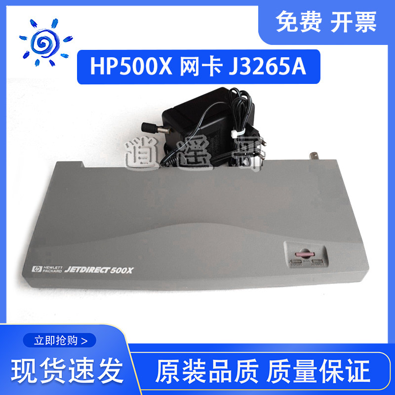 全新原装 惠普HP500X网卡 Jetdirect510X 外置打印服务器 J3265A