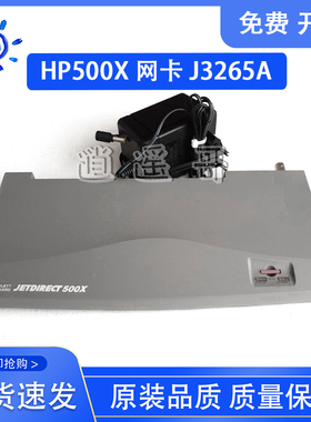 全新原装 惠普HP500X网卡 Jetdirect510X 外置打印服务器 J3265A