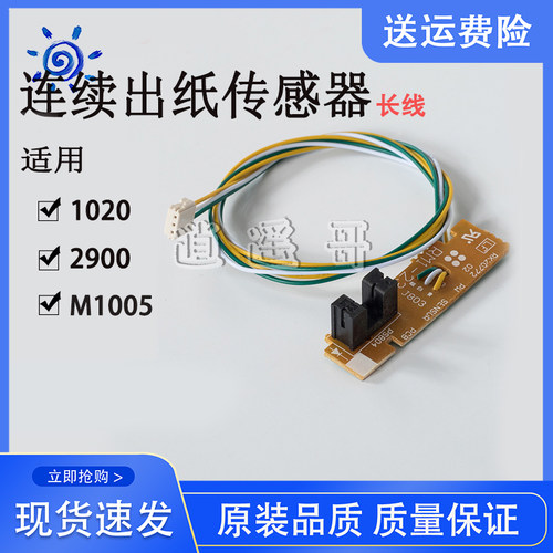 HP1020M1005定影传感器