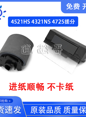 三星4521HS 4521NS 4321NS 4655 4821HS 4621 4725搓纸轮 分页器